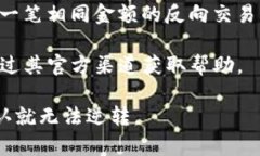 在TP钱包中，交易一旦发起