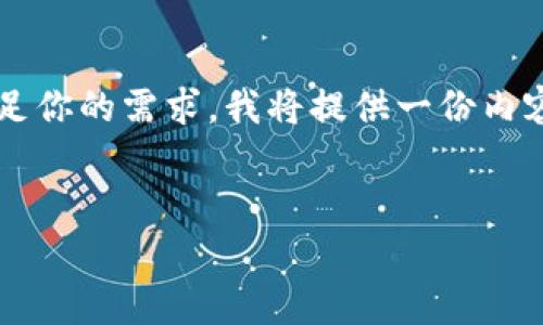 关于“TP钱包能被警方控制吗”的问题，我们可以从几个方面进行分析和探讨。为了更好地满足你的需求，我将提供一份内容大纲以及一个内容主体示例。在这里，我会将内容结构化为几个主要部分，并逐步延伸展开。

### 
TP钱包到底能被警方控制吗？探索数字财产的隐秘世界