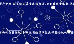 关于“TP钱包”的合法性问