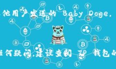 是的，Baby Doge Coin 作为一