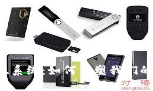 区块链定位系统：如何重塑我们的导航方式？