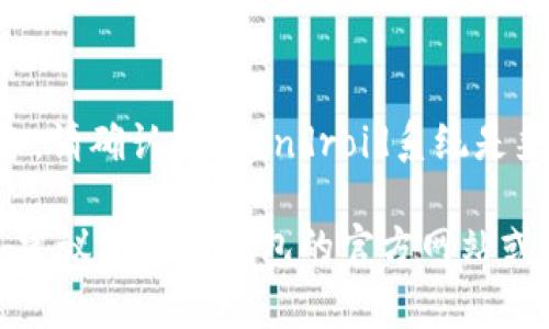 关于TP钱包是否能登陆的问题，可能有多种原因。下面是一些用户常见的情况和解决方案：

1. **网络问题**：
   - 确保您的设备已经连接到一个稳定的互联网。可以尝试重启路由器或更换网络。

2. **版本问题**：
   - 检查您的TP钱包是否为最新版本，如果不是，建议更新到最新版本，然后再尝试登陆。

3. **账户问题**：
   - 确保您输入的账户信息（包括密码和助记词）是正确的。如有需要，请尝试重置密码。

4. **系统维护**：
   - 有时钱包提供商可能会进行系统维护或升级，您可以关注官方公告以获取最新消息。

5. **设备兼容性**：
   - 如果您使用的是安卓设备，请确认您的Android系统是兼容的版本。

如果以上方法都无法解决问题，建议您在TP钱包的官方网站或社区寻求进一步的支持和帮助。