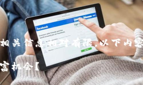 注意：由于TP钱包是个相对较新的加密货币钱包，节点挖矿的相关信息相对有限，以下内容是基于当下可获得的信息整合而成，应以官方最新政策为准。

TP钱包节点挖矿：揭秘看似复杂的背后，究竟隐藏着怎样的财富机会？