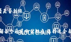 在使用TP钱包将资产提币到