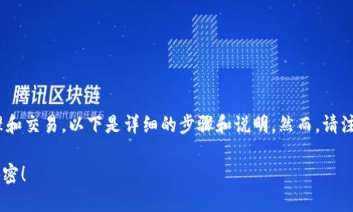 为了使用TP钱包（TokenPocket）进行加密货币的管理和交易，以下是详细的步骤和说明。然而，请注意根据当地法律规定和个人需求谨慎使用加密货币。

### 国内如何安全高效使用TP钱包？揭秘背后的秘密！