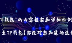 以下是关于“ADA提现至T