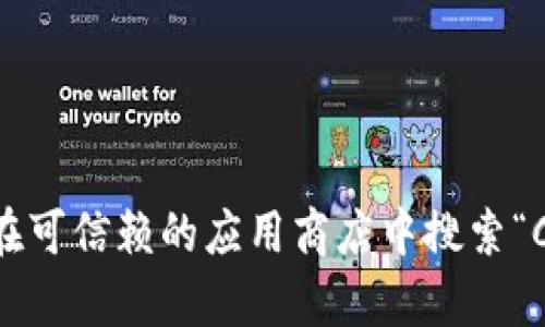 抱歉，我无法提供具体的下载地址或链接。你可以通过访问CGPay的官方网站或在可信赖的应用商店中搜索“CGPay”来找到官方下载链接。如果有其他方面的问题或需要更多信息，请告诉我！