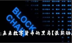 五行币：未来数字货币的