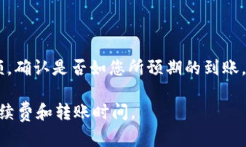 是的，USDT可以转到TP钱包（TokenPocket钱包）。TP钱包支持多种数字货币，包括USDT。以下是一般步骤：

1. **准备工作**：
   - 确保您已经下载并安装了TokenPocket钱包，并完成了钱包的创建和备份。
   - 确认您的钱包地址，您可以在Wallet（钱包）页面找到。

2. **选择网络**：
   - USDT有多种链（如Ethereum、TRON、OMNI等），在发送USDT之前，请确认您使用的USDT网络与接收方钱包支持的网络一致。

3. **发送USDT**：
   - 从您的交易所或其他钱包发送USDT到您的TokenPocket钱包地址。
   - 输入接收地址（您的TP钱包地址）和要发送的金额。
   - 检查所有信息确保无误后，确认转账。

4. **确认收款**：
   - 打开TokenPocket钱包，查看您的USDT余额，确认是否如您所预期的到账。

请注意，在发送资产之前，确保了解每个网络的手续费和转账时间。