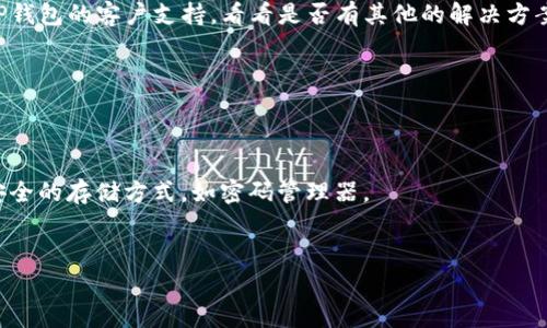 在使用TP钱包时，助记词是一个非常重要的安全元素。如果你没有助记词或者助记词丢失了，登录可能会遇到困难。助记词的作用是帮助你恢复钱包访问权限，因此在账户设置和安全保护中都有着重要的地位。

### 1. 为什么助记词如此重要？

助记词通常由12个或24个单词组成，这些词语不仅是你账户的钥匙，还是找回你的资产的唯一途径。如果你丢失了这些词，那么你的钱包和其中的资产也将变得无法访问，除非你有其他的恢复选项。

### 2. 没有助记词登录的可能性

如果你在TP钱包中没有助记词，通常情况下是无法登录的。这是钱包安全机制的一部分，旨在保护用户的资产安全。没有助记词，用户既无法恢复钱包，也无法进行交易。

### 3. 解决方案

如果你不小心丢失了助记词，可以考虑以下一些解决方案：

- **查找备份**：如果你曾经将助记词写下来并存放在安全的地方，可以尝试查找一下。
- **联系支持服务**：虽然大部分钱包服务不会提供助记词的恢复服务，但联系TP钱包的客户支持，看看是否有其他的解决方案或建议。

### 4. 为未来做准备

为了避免未来再次出现类似的问题，建议采取以下措施：

- **备份助记词**：确保你在安全的地方妥善保管你的助记词，可以考虑使用更安全的存储方式，如密码管理器。
- **定期检查**：定期检查你的钱包设置和安全措施，确保一切都保持安全。

若对TP钱包或其他相关问题有进一步疑问，可以随时提出。