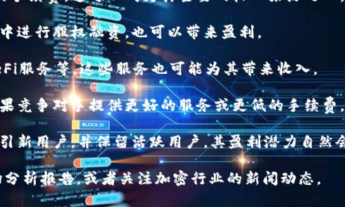 要了解TP钱包（TokenPocket Wallet）是否赚钱，首先需要分析一下其运营模式、盈利来源和市场需求。TP钱包是一种加密货币钱包，允许用户存储、转账和交易各种数字资产。

以下是一些可能影响TP钱包盈利状况的因素：

1. **交易费用**：TP钱包可能会从用户的交易中收取一定比例的手续费，这可以成为其主要的收入来源之一。

2. **投资和融资**：如果TP钱包成功获得投资，或者在发展过程中进行股权融资，也可以带来盈利。

3. **平台服务**：TP钱包可能提供一些增值服务，如NFT市场、DeFi服务等，这些服务也可能为其带来收入。

4. **市场竞争**：市场上的竞争状况也会影响TP钱包的收益。如果竞争对手提供更好的服务或更低的手续费，TP钱包的盈利可能会受到影响。

5. **用户数**：用户的增长也会是关键。如果TP钱包能够持续吸引新用户，并保留活跃用户，其盈利潜力自然会增加。

为了获取更精确的信息，建议查看TP钱包的官方公告或相关市场分析报告，或者关注加密行业的新闻动态。