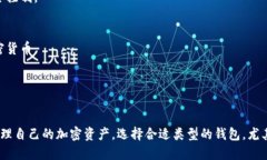 加密钱包是一种用于存储