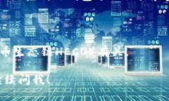 TP钱包（TokenPocket）和HT钱