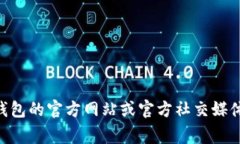 关于TP钱包卖出税率调整的