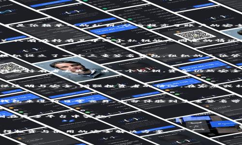 多重签名（Multisignature，简称Multisig）是一种增强安全性的加密钱包技术，尤其在加密货币的管理和交易中得到了广泛应用。它的基本概念是，进行某项操作（如转账资金）需要多个密钥持有者的共同认可，而不是依赖单一的私钥，从而提高了账户的安全性。下面我将详细解释什么是多重签名以及它的相关功能和优点。

多重签名的基本概念

多重签名就像一个保管箱，只有在多个钥匙持有者同意的情况下才能打开。在传统的数字钱包中，用户只需一个私钥就可以进行交易，而多重签名钱包则需要两个或更多私钥。比如设想一个三签名的系统（2-of-3），只有在持有其中两个私钥的人同意的情况下，交易才能被执行。这种结构确保了账户的安全性，因为即使一个私钥被盗，攻击者也无法单独进行交易。

多重签名的工作原理

在多重签名的设置中，用户会创建一个包含多个私钥的地址。每个私钥都可以由不同的人或不同的设备持有，确保账户控制在多个参与者手中。当需要进行交易时，系统会要求提供预设数量的私钥。例如，如果一个组织设立了一个三重签名钱包，组织的三位管理者可能都有一个私钥，进行资金转帐时必须得由其中的两位同意，这样可以有效防范内部腐败或外部攻击。

多重签名的优势

多重签名的优势主要体现在安全性和灵活性上。首先，安全性大幅提高，任何一个私钥的丢失或被盗都不会影响到整个账户的安全。例如，用户可以将一个私钥存储在银行，另一个私钥可以放在保险箱中，这样即使钱包持有者丢失了某一个私钥，资金仍然安全。此外，多重签名还可以防止单点故障（Single Point of Failure）的风险，因为不再依赖单一的密钥。此外，它们还具有灵活性，以适应复杂的共管模式，例如多个股东的投资基金，能够有效地管理和监督资金流动。

多重签名使用场景

多重签名在多个场景中都可以发挥重要作用。比如，在企业级的加密货币交易中，资金管理需要多方监督，而多重签名恰好满足了这一需求。此外，在大规模众筹或项目融资中，资金的管理也可以通过多重签名来确保透明与安全，增强投资者的信心。在家庭或私人资产管理中，多重签名可以确保家庭成员之间的良好协作与信任，避免意外资金转移。

如何设置多重签名钱包

设置多重签名钱包的过程相对简单，但需要用户一定的技术知识。通常，钱包服务提供商会提供设置程序，用户仅需按照指引输入所需的公钥，并设定所需的签名数量。一旦设置完成，用户可以开始使用这个安全的钱包来进行日常交易，充分体验到多重签名带来的安全保障与便利。

多重签名的未来发展

随着数字资产管理需求的增长，多重签名技术有望在未来继续演进。可能会有更复杂的算法和方案出现，以适应更多的应用场景。例如，随着去中心化金融（DeFi）的兴起，多重签名将会作为一种重要的资产保护机制在更多平台中实施。

结论

多重签名是提高加密钱包安全性的一种有效手段，其原理与特点能够加强用户对数字资产的控制，从而更有效地抵御潜在的威胁和风险。无论是在企业级的资金管理，还是在个人的资产保护，多重签名都是一种值得投资与使用的安全解决方案。

通过以上的介绍，希望读者能够对加密钱包中的多重签名有更深入的理解，并意识到其重要性和必要性。如果你还有任何疑问或者想讨论更多的细节，欢迎随时探索这个话题！