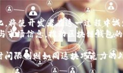 《区块链钱包上架时间限