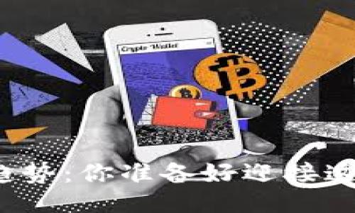 设计

柴犬币最新价格趋势：你准备好迎接这场加密风暴了吗？