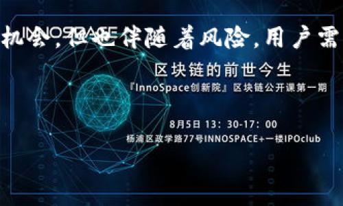    如何将TP钱包资金安全转入欧易交易所？ /  

 guanjianci  TP钱包, 欧易交易所, 加密货币转账, 数字资产管理 / guanjianci 

### 大纲

1. **引言**
   - 简介：加密货币的迅猛发展与交易所的崛起
   - 问题引出：用户在使用TP钱包转账至欧易交易所时可能面临的困惑和挑战

2. **TP钱包与欧易交易所简介**
   - TP钱包的功能与特点
   - 欧易交易所的定位与优势
   - 结合两者的特点，分析其适用性

3. **准备步骤**
   - 注册与验证：在TP钱包与欧易的账户设置
   - 确保资金充足：检查TP钱包中的可用资产
   - 了解交易费用：了解欧易交易所的转账费用及相关政策

4. **转账流程详解**
   - 第一步：获取欧易交易所的充值地址
     - 详细说明如何找到并复制地址
   - 第二步：在TP钱包中转账
     - 每一步操作的详细解释，如选择币种、输入金额
   - 第三步：确认交易
     - 说明如何检查交易状态、手续费设置等

5. **注意事项**
   - 转账错误的风险及防范
   - 如何处理转账失败的情况
   - 资金安全策略

6. **常见问题解答**
   - 用户常见问题汇总
   - 对于新手用户的解答与建议

7. **总结**
   - 对于转账的重要性与必要性进行总结
   - 给与用户鼓励，关注资金安全与交易技巧

### 内容主体

#### 引言

在这个数字资产时代，越来越多的用户开始接触并使用加密货币，而其中TP钱包作为一个安全、便捷的数字资产管理工具，受到许多用户的青睐。同时，欧易交易所因其丰富的交易对和用户友好的界面，成为了广大投资者进行交易的热门选择。然而，对于新手用户而言，如何将TP钱包中的资金安全、快速地转账至欧易交易所，可能是一个不小的挑战。本文将带领你走进这个流程，让我们一起揭开这扇神秘之门。

#### TP钱包与欧易交易所简介

要想顺利进行资金转账，了解TP钱包和欧易交易所的基本信息是必不可少的。

TP钱包是一个去中心化的数字钱包，提供了多种数字货币的存储、转账及管理功能。想象一下，TP钱包就像一个现代化的银行，里面存放着你的“金银珠宝”，而这些“金银珠宝”正是你的加密货币。在TP钱包的保护下，你可以自由、安全地管理自己的资产。

欧易交易所则是一个提供数字资产交易的平台，用户可以在这里进行买卖、杠杆交易等，而且操作界面友好，适合新手与老手使用。可以把欧易比作一个热闹的市场，里面汇聚了各种各样的“商品”，你只需凭借自己的智慧和判断，去挑选适合自己的“宝贝”。

#### 准备步骤

在正式进行转账之前，我们需要做好一些准备工作。就像出门前检查是否带了钥匙和钱包一样，这些步骤可以帮助我们更顺利地完成转账。

首先，确保你在TP钱包和欧易交易所都已经注册账户，并完成必要的身份验证。这一步就像是在银行开户，确保你是一位合法的用户。

其次，检查你的TP钱包中是否有足够的资产进行转账。如果你的钱包就像一个冰箱，食物充足才可以做一顿丰盛的晚餐。确保你有足够的加密货币，这样才能满足转账的需求。

最后，了解欧易交易所的费用结构。每一笔转账都可能涉及到手续费，它就像是市场的“入场费”，了解这一点可以帮助你更好地做好资金计划。

#### 转账流程详解

一切准备就绪后，接下来是进行转账的具体步骤。

第一步：获取欧易交易所的充值地址。登录你的欧易账户，在“资产”或“充值”页面中找到你要转账的币种，复制其充值地址。这个地址就是你转账的目的地，确保它的准确性至关重要，类似于寄信时确保写对收件人地址。

第二步：在TP钱包中进行转账。打开TP钱包，选择你要转账的币种，输入地址、金额及必要的信息。在这个步骤中，确保所有信息无误，就像你在护照上填表一样，哪怕是一个小小的错误，也可能导致资金的损失。

第三步：确认交易。再次仔细核对所有信息，尤其是转账地址和金额。一旦确认无误，就可以点击转账按钮。此时，TP钱包会提示你确认交易，很像是签署一份重要的协议，确保一切合法有效。

交易后，你可以在TP钱包和欧易交易所的界面中跟踪交易状态，观察资金是否顺利到达。

#### 注意事项

在转账过程中，用户需要特别注意几个问题。转账就像是一场旅行，有时可能会遇到一些意外的挑战。

首先，确保转账地址的准确性，这是转账顺利完成的关键。如果你错误地输入了地址，资金可能会被转至他人账户，无法找回，就像旅行中走错了路那样。

其次，了解转账的时间。有时网络拥堵可能导致转账延迟，这一点需要耐心等待。可以将其比作邮递服务，虽然寄出后你会期待其快速到达，但有时总会有不可抗力导致延迟。

如果转账失败，请不要慌张。通常情况下，转账失败的原因都会有提示，仔细阅读后进行相应操作。如果遇到问题可以随时去欧易交易所或TP钱包的官方客服请求帮助。

#### 常见问题解答

对于很多新手用户来说，转账过程可能会伴随许多疑问。在此，我们总结了一些常见问题，并提供解答。

例如，许多用户会询问“转账需要多长时间？”通常情况下，转账的时间依赖于网络繁忙程度，通常几分钟到几小时不等。

还有一个常见问题是“如果我转账错了地址，该怎么办？”这类问题的答案往往让人心焦，但遗憾的是，一旦资金转出，无法找回。此时，预防措施便显得尤为重要，确保每一步操作都仔细谨慎。

#### 总结

通过上述步骤，我们详细探讨了如何将TP钱包的资金转账到欧易交易所。无论是为交易做好准备，还是在转账过程中加强安全防范，都为用户提供了宝贵的指导和建议。加密货币的世界充满机会，但也伴随着风险。用户需要不断学习、适应和应对各种挑战。

最后，希望每一位用户在投资的路上能够勇敢探险，同时牢记资金安全的重要性。在加密货币的海洋中，愿你每一次的转账都如行云流水般顺畅。

通过以上内容，相信用户在理解如何将TP钱包资金转移到欧易交易所的过程中，将收获到实用的知识与技巧，然后轻松应对未来的转账需求。