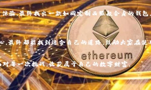   为什么TP钱包无法下载？解决方法大揭秘！ / 
 guanjianci TP钱包, 下载, 问题解决, 钱包应用 /guanjianci 

## 内容大纲

1. **引言**
    - 生活中的数字钱包比喻
    - 描述TP钱包的流行与重要性

2. **TP钱包无法下载的常见原因**
    - 系统兼容性问题
    - 网络连接不稳定
    - 存储空间不足
    - 应用市场限制

3. **解决TP钱包下载问题的步骤**
    - 检查设备兼容性
        - 说明不同设备的支持情况
    - 确保网络连接良好
        - 提供测试网络连接的方法
    - 清理存储空间
        - 说明如何删除不必要的文件
    - 更换下载渠道
        - 介绍官方网站和第三方渠道的安全性

4. **常见的错误提示与解决办法**
    - 下载失败的提示
        - 可能原因及解决方式
    - 安装过程中出现的问题
        - 提供具体的解决建议

5. **其他相关问题**
    - TP钱包的使用技巧
        - 提高安全性的小贴士
    - 如何选择适合的数字钱包
        - 比较不同钱包的特性
   
6. **总结与建议**
    - 对用户的鼓励与后续支持
    - 提醒定期更新应用

---

## 1. 引言

在这个数字化的时代，生活就像一盒巧克力，绝不止于表面所见。每一块巧克力都代表着不同的选择和体验。在这其中，TP钱包不仅仅是一个普通的钱包，更是我们与虚拟世界联系的重要工具。用户通过TP钱包进行交易、存储资产，不论是购物还是投资，它都扮演着举足轻重的角色。但有时候，我们却碰到了下载上的小麻烦，今天就让我们来探讨一下，为什么TP钱包无法下载，以及如何解决这个问题。

## 2. TP钱包无法下载的常见原因

系统兼容性问题
每一款应用都有自己的“脾气”，TP钱包也不例外。不同的设备和操作系统版本对应用的支持程度不同。有些用户可能会尝试在老旧的设备上下载，然而这就像试图用一把老旧的钥匙打开一扇现代的锁——根本行不通。

网络连接不稳定
想象一下，网络就像我们生活中的桥梁，如果桥梁损毁了，自然就无法通行。下载TP钱包时，如果网络不稳定，就会导致下载中断甚至失败。

存储空间不足
每个人的数字生活都需要空间来存放，就像我们现实生活中的房间。设备的存储空间不足，意味着没有足够的地方来存放这款新应用，这也是一个常见的问题。

应用市场限制
有些应用市场可能会出于地区或政策的限制，将某些应用隐藏或禁止下载，这可能就像某种食物在某个地方受到限制，让你无从选择。

## 3. 解决TP钱包下载问题的步骤

检查设备兼容性
首先，确保你的设备符合TP钱包的系统要求。你可以在TP钱包的官方网站上查看最新版本所需的操作系统要求。确保你的设备不是像旅游途中误入偏僻小道一般，走上了一条不兼容的“歧途”。

确保网络连接良好
你可以尝试使用其他网络连接，比如切换至Wi-Fi或使用移动数据。网络连接不稳时，可以尝试重启路由器或联系网络提供商，就像养护一座桥梁，让其保持通畅。

清理存储空间
通过删除不必要的应用程序、照片或临时文件来释放存储空间。你可以将这些不再需要的“沉重行李”卸下，给新的TP钱包腾出空间。对于iPhone用户来说，你可以使用“设置”-“通用”-“iPhone存储空间”来查看和管理存储情况。

更换下载渠道
如果你在某个应用市场无法下载TP钱包，可以尝试访问TP钱包的官方网站，通常提供了APK文件或其他下载链接。此外，第三方应用市场也可能有相关的下载选项，但请务必核实其安全性。

## 4. 常见的错误提示与解决办法

下载失败的提示
当你的下载进程被打断，系统提示下载失败时，不要惊慌。首先确认网络是否稳定，其次查看是否有足够的空间存储新应用。有时，重启设备就能解决问题，就像重启心情一样。

安装过程中出现的问题
如果在安装过程中碰到“安装包损坏”的提示，可能是因为从不可靠的源下载。此时，建议删除现有的安装文件，前往官方渠道重新下载一遍。就像认为一瓶葡萄酒坏掉时，应当换另一瓶试试。

## 5. 其他相关问题

TP钱包的使用技巧
除了下载问题，用户在使用TP钱包时，还需要注重安全。在进行交易时，务必启用二步验证功能，就好比给你的家加锁，防止意外的“闯入者”。定期更换密码、不要随便点击未知链接也是保障安全的好方法。

如何选择适合的数字钱包
数字钱包就像是个人的“财富衣柜”，选择一个合适的可以让你安然无忧。比较几款不同的数字钱包，有助于找到最适合自己的那一款。仔细查看它们的交易费用、安全性及用户体验，最终找出一款如同定制西服般合身的钱包。

## 6. 总结与建议

今天，我们探讨了TP钱包无法下载的种种原因，和解决这些问题的具体方法。希望对你在数字世界的旅程上有所帮助。生活就像一场旅行，难免会有颠簸与困扰，但只要保持耐心，最终都能找到适合自己的道路。鼓励大家在使用TP钱包的过程中，随时关注更新，为数字资产保驾护航，创造更美好的未来。

### 小结
无论是下载TP钱包的路途，还是在使用过程中的各种问题，重要的是保持乐观的态度和积极的行动。希望我们能在这个虚拟的金融世界中，如同脚踏实地的探索者，勇敢地去面对每一次挑战，收获属于自己的数字财富。 

实现如此丰富的内容就如同我们在生活中时常尝试的那样，难度并不算小，但只要坚持努力，就能得到那个理想的结果。