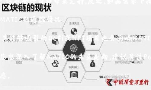 关于MATIC币（Polygon网络的原生代币）的通缩问题，实际上会受到市场供需、项目发展、技术更新及其在区块链生态系统中的应用等多方面因素的影响。

通缩通常是指一种资产的总供应量会减少，进而可能推高其价值。对于MATIC币来说，其通缩可能与以下几个因素相关：

1. **代币销毁机制**：如果项目引入了代币销毁的机制（burning），每次交易或协议费用的一部分MATIC币会被销毁，从而减少市场上的流通量。这种情况下，长期来看，MATIC会投资者可能会看到通缩现象。

2. **市场需求**：如果Polygon的应用和用户数量持续增长，MATIC的需求会上升，这也会给价格带来支持。反之，如果需求下降，即使供应量减少，价格也可能无法维持。

3. **宏观经济环境**：整个加密市场的走势、政策法规变化等外部因素也会影响MATIC的通缩情况。

4. **新技术和应用**：Polygon网络的技术创新（例如扩展性解决方案的推出）及其能够吸引的DeFi或NFT项目也会影响MATIC的价值和流通率。

从某种程度上来说，MATIC币的通缩指标是相对可变的，缺乏确切的数字。但如果您想深入了解MATIC的未来走向，建议关注Polygon官方动态、社区讨论、市场分析等。

总之，MATIC币会通缩到多少，目前尚无定论，需要持续关注其市场表现和团队动态。