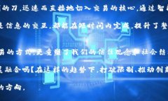   区块链的五大特点：你了