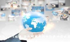 TP钱包1.2.6版本：你绝对想