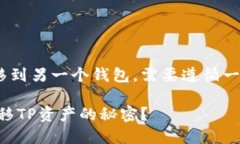 要将TP（Token Protocol）从一