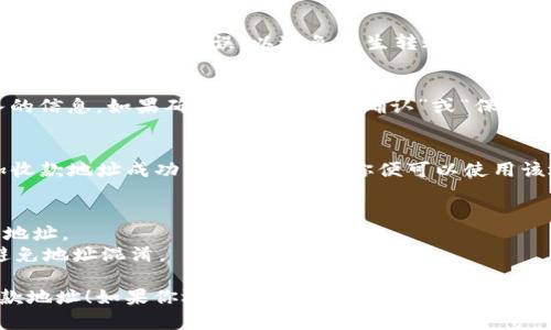 可以通过以下步骤在TP钱包中添加收款地址：

### 如何在TP钱包中添加收款地址

步骤一：打开TP钱包
首先，确保你已经在手机上安装并打开了TP钱包应用程序。如果还没有安装，可以在应用商店中搜索“TP钱包”并进行下载。

步骤二：进入钱包界面
在TP钱包首页，找到并点击“钱包”选项，进入你的钱包账户页面。

步骤三：寻找添加地址选项
在钱包界面，通常会有一个“添加地址”或“收款地址”选项，点击该选项。

步骤四：输入收款地址
根据提示输入你要添加的收款地址。请确保地址准确无误，以避免发生转账错误。

步骤五：确认信息
在输入完收款地址后，仔细检查你输入的信息，如果确认无误，点击“确认”或“保存”。

步骤六：成功添加
如果添加成功，TP钱包将会提示你添加收款地址成功的信息。此后，你便可以使用该地址进行收款了。

### 温馨提示
- 确保输入的地址为合法有效的收款地址。
- 定期检查和管理你的收款地址，以避免地址混淆。

希望这些信息能够帮助你顺利添加收款地址！如果你还有其他问题，请随时询问。