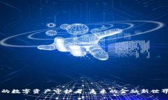 IM钱包：你的数字资产守护