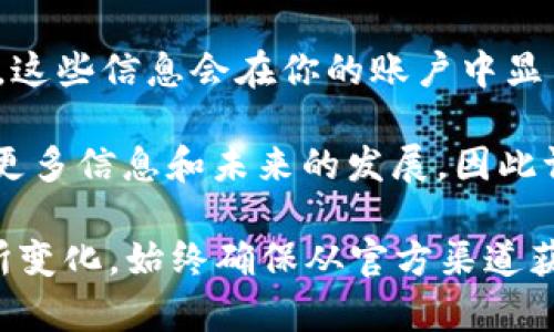Pi币（Pi Network）的公钥并不是一个传统的概念，它与比特币或以太坊等加密货币的公钥概念有些不同。目前，Pi币仍处于测试阶段，用户的PI余额没有直接的公钥和私钥。

如果你是在寻找如何找到或使用你的Pi币账户信息，可以按照以下步骤：

1. **下载Pi Network应用**：确保你已在手机上下载并安装Pi Network的官方应用程序。

2. **注册并登录**：使用你的手机号或Facebook账号进行注册和登录。

3. **查看余额和交易**：在应用程序中，你可以查看你的PI余额和收益。这些信息会在你的账户中显示，通常不需要公钥或私钥。

4. **关注官方信息**：Pi Network团队会通过官方渠道发布关于Pi币更多信息和未来的发展，因此请注意关注其官方社交媒体和公告。

请记住，Pi币仍在发展阶段，因此相关功能可能会随着项目的进展而有所变化。始终确保从官方渠道获取信息以避免误导或欺诈。