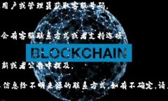 要找到TP钱包的客服号码，