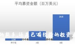    如何在TP钱包中实时查看