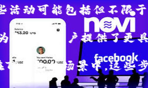 TP钱包（TokenPocket）白名单是指在TP钱包平台上，一些特定的地址或用户经过验证，获得了参与某些特权活动的资格，这些活动可能包括但不限于预售、空投或其他独特的产品和服务。这种机制通常用于保护项目的安全性，确保只有可信任的用户能参与某些交易或操作。

在区块链和加密货币的领域，白名单可以帮助项目发布者和投资者之间建立信任，有助于限制恶意用户或欺诈行为，同时也为合格的用户提供了更具吸引力的参与机会。

白名单的具体实现方式可能因不同的项目和服务而异，用户通常需要根据平台的要求完成一定的步骤来申请加入白名单。在TP钱包的场景中，这些步骤可能包括完成身份验证（KYC），持有特定的代币，或是参与某些社区活动等。