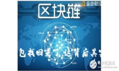 我原来用过的TP钱包找回来