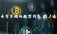 在区块链的世界里，钱包