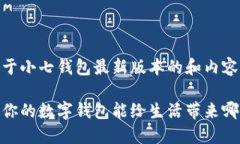 提示：以下是一个关于小