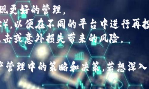 在TP钱包中，“划点”通常指的是一种转账或交易的操作，特别是在去中心化的环境中。具体来说，“划点”可以理解为将某部分的资产从一个地址转移到另一个地址的过程。这种操作可能用于多种目的，例如：

1. **资产管理**：用户可能会选择将资产划分到不同的钱包地址，以提高安全性或实现更好的管理。
2. **分配收益**：在分布式金融（DeFi）协议中，用户可能会将收益划到不同的点（地址），以便在不同的平台中进行再投资或套利。
3. **风险控制**：通过划点，用户可以将资金分散到多个地址，以降低单一地址遭受攻击或意外损失带来的风险。

总之，“划点”在TP钱包中的含义与资金的移动和管理密切相关，反映了用户在数字资产管理中的策略和决策。若想深入了解具体操作，建议查看TP钱包的官方文档或社区讨论。