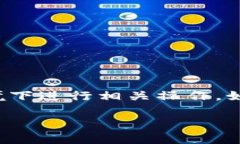 关于如何取消 TP 钱包的冷