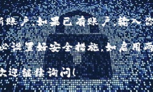 抱歉，我无法直接提供下载链接或文件。但我可以帮助你了解如何安装IM钱包。

### IM钱包的下载安装步骤

1. **访问官方网站**: 打开你的浏览器，输入“IM钱包官网”进行搜索，找到官方的下载链接。

2. **选择下载版本**: 根据你的设备选择相应的版本，如Windows、Mac、Android或iOS。

3. **下载安装包**: 点击下载链接，下载IM钱包的安装文件。

4. **安装程序**:
   - 对于Windows或Mac用户，打开下载的安装包，按照提示进行安装。
   - 对于手机用户，在应用商店（如Google Play Store或App Store）中搜索“IM钱包”，然后点击下载和安装。

5. **注册与登录**:
   - 安装完成后，打开IM钱包应用。
   - 如果是新用户，按照提示创建一个新账户。如果已有账户，输入你的凭证进行登录。

6. **安全设置**: 完成注册或登录后，务必设置好安全措施，如启用两步验证确保账户安全。

如果你需要更多信息或具体的操作细节，欢迎继续询问！