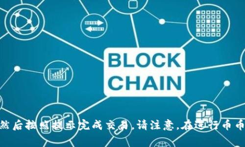 是的，TP钱包（TokenPocket）支持币币转换功能。用户可以通过该钱包进行不同加密货币之间的交易和兑换。在TP钱包中，您可以选择两种想要转换的数字货币，然后按照提示完成交易。请注意，在进行币币转换前，确保您的钱包中有足够的资产，并了解可能的手续费及汇率变化。使用TP钱包进行币币转换是相对简单的，但请确保遵循安全措施以保护您的数字资产。