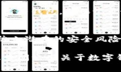 要下载数字钱包（也称为