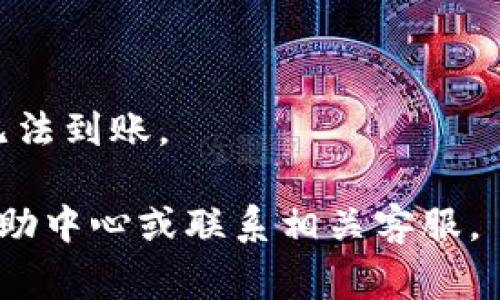 要将抹茶（MEXC）上的BNB（币安币）提取到TP钱包，你需要经过几个步骤。请注意，在执行任何加密资产转移时，确保你已经了解相关的手续费和安全性。以下是一般过程：

### 步骤1：准备工作
1. **确保TP钱包已设置好**：安装并设置TP钱包，确保你有一个有效的BNB地址。
2. **确认网络类型**：BNB可以在多种网络上进行转移，如Binance Smart Chain (BSC)和Ethereum。确保你的TP钱包支持对应的网络。

### 步骤2：从抹茶提币
1. **登录抹茶账户**：访问抹茶官网并登录你的账户。
2. **进入“提币”页面**：在用户账户中，找到“资金管理”，并点击“提币”。
3. **选择BNB**：在提币列表中找到BNB，输入你要提取的数量。
4. **输入TP钱包地址**：在提币地址栏中，输入你的TP钱包的BNB地址。请确保地址的准确性，以免导致资金丢失。
5. **选择网络**：选择合适的网络（如BSC），确保与TP钱包匹配。
6. **确认提币**：检查所有信息后，确认提币请求。根据抹茶的平台政策，可能需要输入验证码或进行其他身份验证。

### 步骤3：等待确认
- 提币请求通常需要一些时间进行区块确认，这取决于网络的拥堵程度。

### 步骤4：检查TP钱包
- 等待一段时间后，登录你的TP钱包，查看BNB是否已经到账。

### 注意事项
- **手续费**：不同的提币渠道会有不同的手续费，请提前确认。
- **安全性**：确保你的TP钱包安全，使用强密码并启用双因素验证。
- **网络问题**：在选择网络时要小心，错误的网络选择可能导致资金无法到账。

如果你有进一步的问题或需要具体的操作指导，建议查看抹茶的官方帮助中心或联系相关客服。