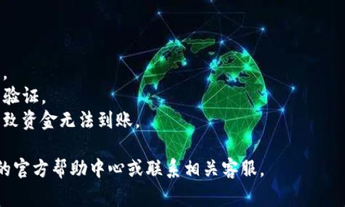 要将抹茶（MEXC）上的BNB（币安币）提取到TP钱包，你需要经过几个步骤。请注意，在执行任何加密资产转移时，确保你已经了解相关的手续费和安全性。以下是一般过程：

### 步骤1：准备工作
1. **确保TP钱包已设置好**：安装并设置TP钱包，确保你有一个有效的BNB地址。
2. **确认网络类型**：BNB可以在多种网络上进行转移，如Binance Smart Chain (BSC)和Ethereum。确保你的TP钱包支持对应的网络。

### 步骤2：从抹茶提币
1. **登录抹茶账户**：访问抹茶官网并登录你的账户。
2. **进入“提币”页面**：在用户账户中，找到“资金管理”，并点击“提币”。
3. **选择BNB**：在提币列表中找到BNB，输入你要提取的数量。
4. **输入TP钱包地址**：在提币地址栏中，输入你的TP钱包的BNB地址。请确保地址的准确性，以免导致资金丢失。
5. **选择网络**：选择合适的网络（如BSC），确保与TP钱包匹配。
6. **确认提币**：检查所有信息后，确认提币请求。根据抹茶的平台政策，可能需要输入验证码或进行其他身份验证。

### 步骤3：等待确认
- 提币请求通常需要一些时间进行区块确认，这取决于网络的拥堵程度。

### 步骤4：检查TP钱包
- 等待一段时间后，登录你的TP钱包，查看BNB是否已经到账。

### 注意事项
- **手续费**：不同的提币渠道会有不同的手续费，请提前确认。
- **安全性**：确保你的TP钱包安全，使用强密码并启用双因素验证。
- **网络问题**：在选择网络时要小心，错误的网络选择可能导致资金无法到账。

如果你有进一步的问题或需要具体的操作指导，建议查看抹茶的官方帮助中心或联系相关客服。