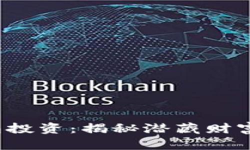 数字货币钱包投资：揭秘潜藏财富的神秘角落！