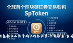 TP钱包（TokenPocket）是一款