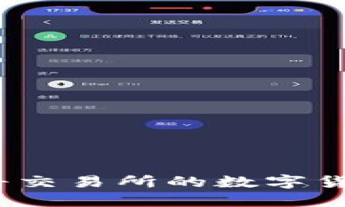 如何安全便捷地将交易所的数字货币提取到TP钱包？