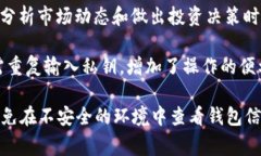 TP钱包观察模式是一种隐私