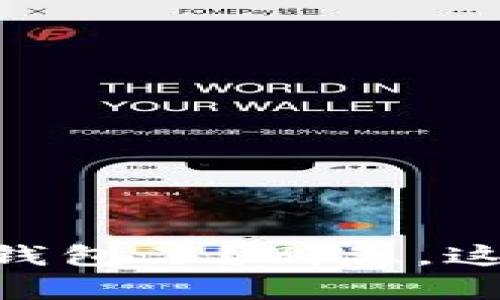 手机上没有TP钱包了？别急，这里有解决办法！