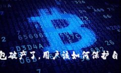 如果TP钱包破产了，用户该