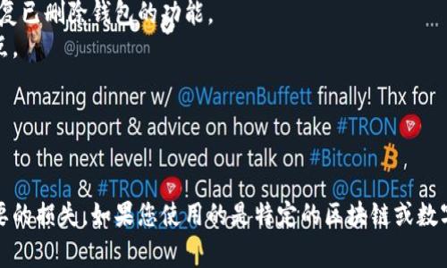 在讨论如何删除TP（通常指的是某个特定软件或平台）中的钱包之前，我们需要先明确您所提到的是哪个具体的平台或应用。这方面的步骤可能有所不同，因此下面提供了一个通用的指导框架，您可以根据自己使用的具体平台进行调整。

### 一般步骤删除TP中的钱包

1. **登录账户**  
   访问您要删除钱包的平台，输入您的用户名和密码登录个人账户。

2. **访问钱包管理界面**  
   找到钱包或账户设置的选项。通常情况下，这可能在“个人中心”、“账户设置”或“钱包管理”等地方。

3. **选择要删除的钱包**  
   如果您有多个钱包，找到您希望删除的那一个，点击进入详情。

4. **查找删除选项**  
   在钱包详情页面上，查找“删除钱包”、“移除钱包”或者类似的选项。通常，这些选项会在页面的底部或者旁边。

5. **确认删除**  
   点击删除选项后，系统可能会弹出确认窗口，询问您是否确定要删除该钱包。仔细阅读提示信息，确保您知道删除钱包可能带来的后果（比如丢失相关的资产和交易记录），然后确认。

6. **完成操作**  
   一旦确认，您的钱包将被删除。此时，建议您检查剩余的钱包（如果有的话），确保它们仍然正常工作。

### 注意事项

- **备份数据**：在删除钱包之前，确保您已经备份了需要的所有数据。某些平台可能不提供恢复已删除钱包的功能。
- **了解影响**：删除钱包可能会导致无法再访问其中的资产或交易记录，请确保您理解这一点。
- **联系客服**：如果在删除过程中遇到困难，建议联系该平台的客服以获得帮助。

### 小结

删除TP中的钱包是一个需要谨慎对待的步骤。确保您仔细按照指定流程操作，以避免造成不必要的损失。如果您使用的是特定的区块链或数字货币钱包，步骤可能会有所不同，建议查找平台的官方文档进行具体操作。